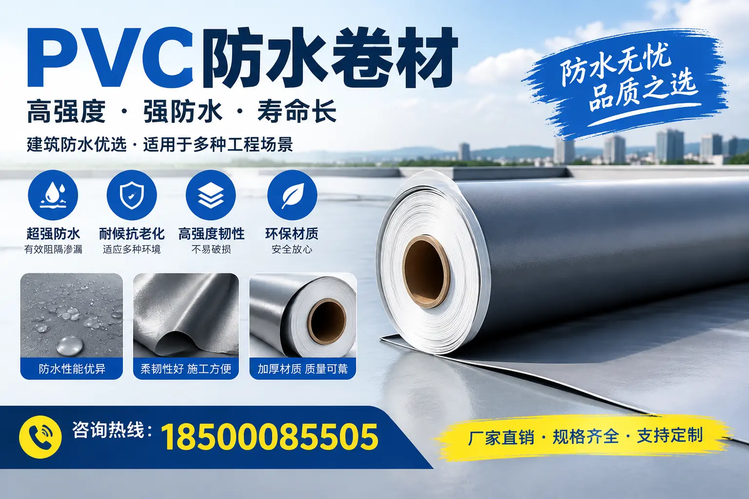 PVC防水卷材的性能测试方法，确保质量与安全遂宁
