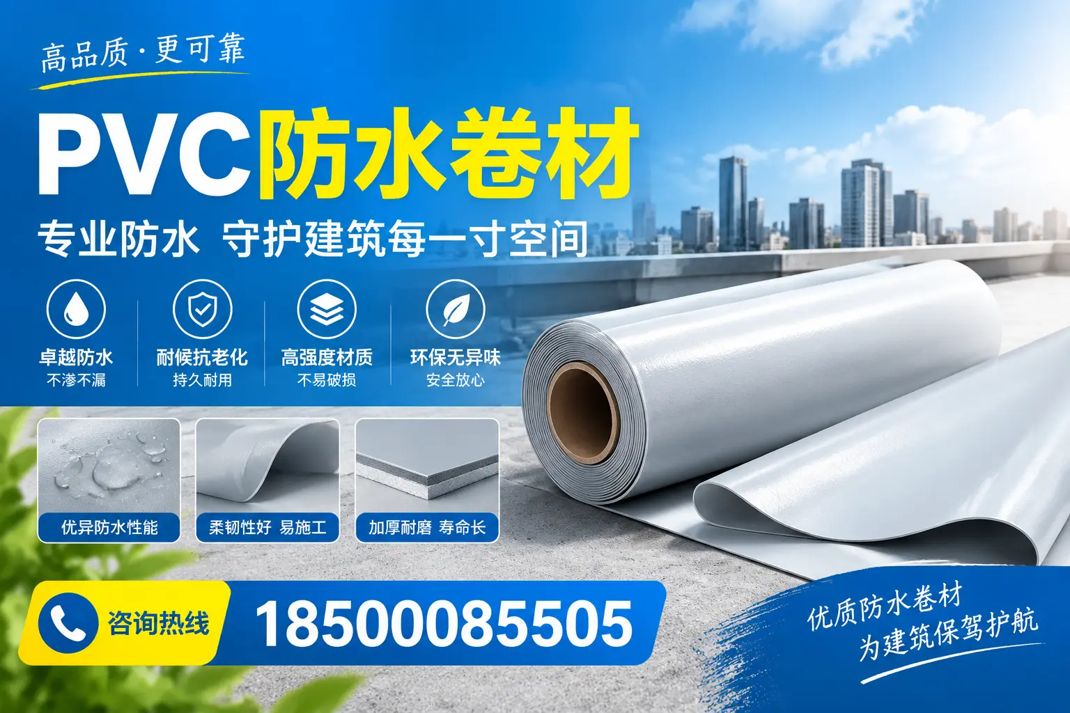 PVC防水卷材的施工流程详解，适合遂宁装修工人