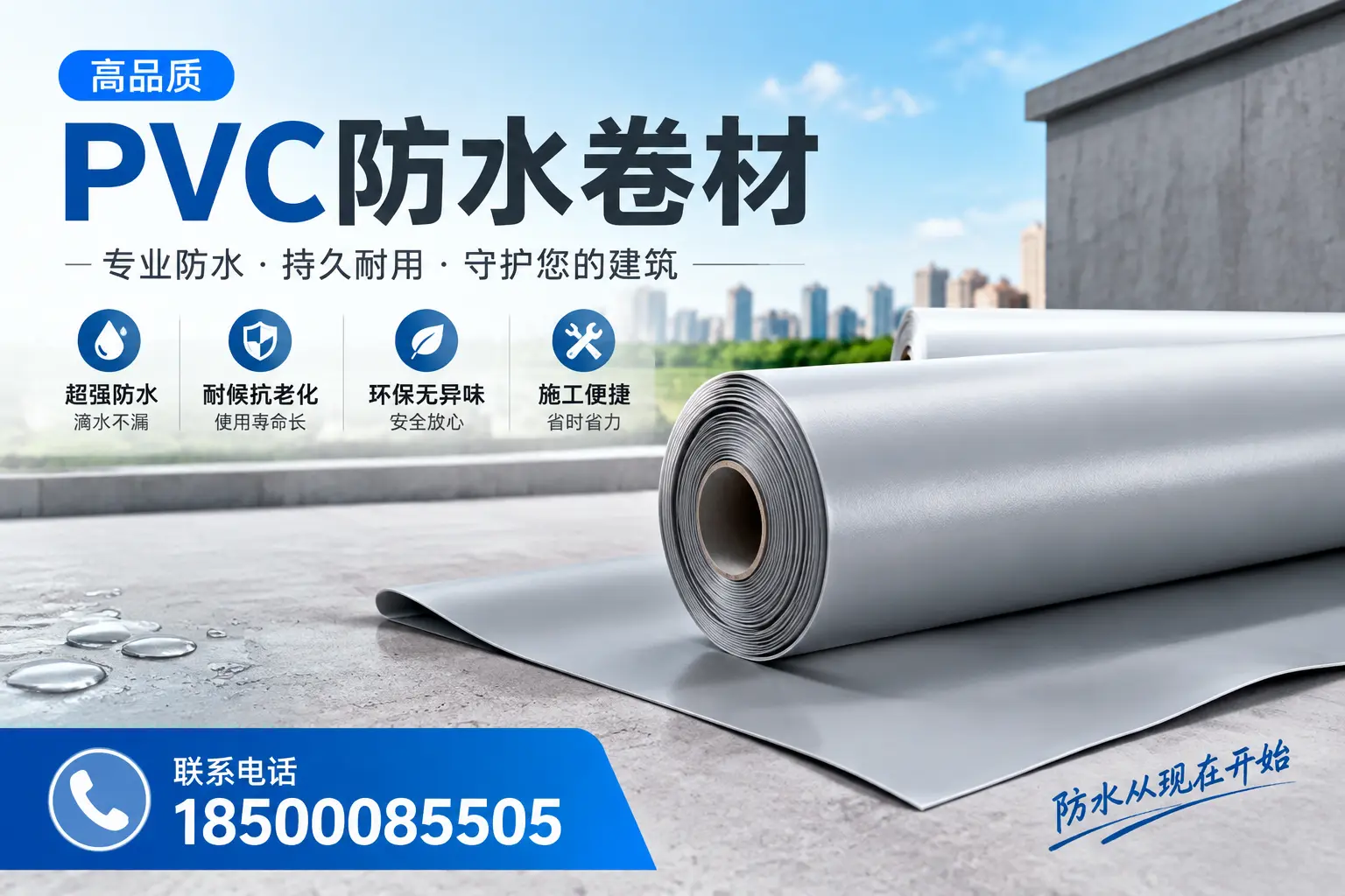 PVC防水卷材的施工流程详解,适合遂宁装修工人
